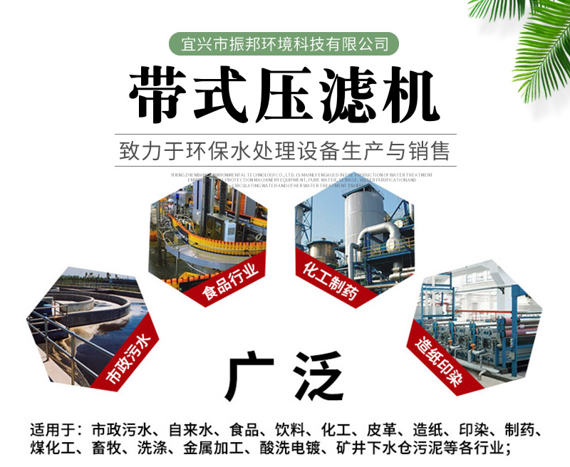 帶式壓濾機