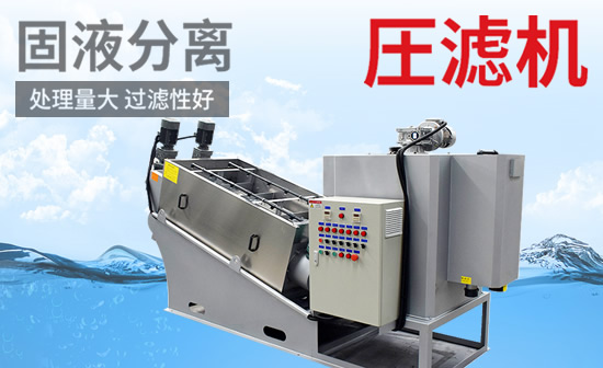 江蘇無錫宜興疊螺式污泥脫水機(jī)